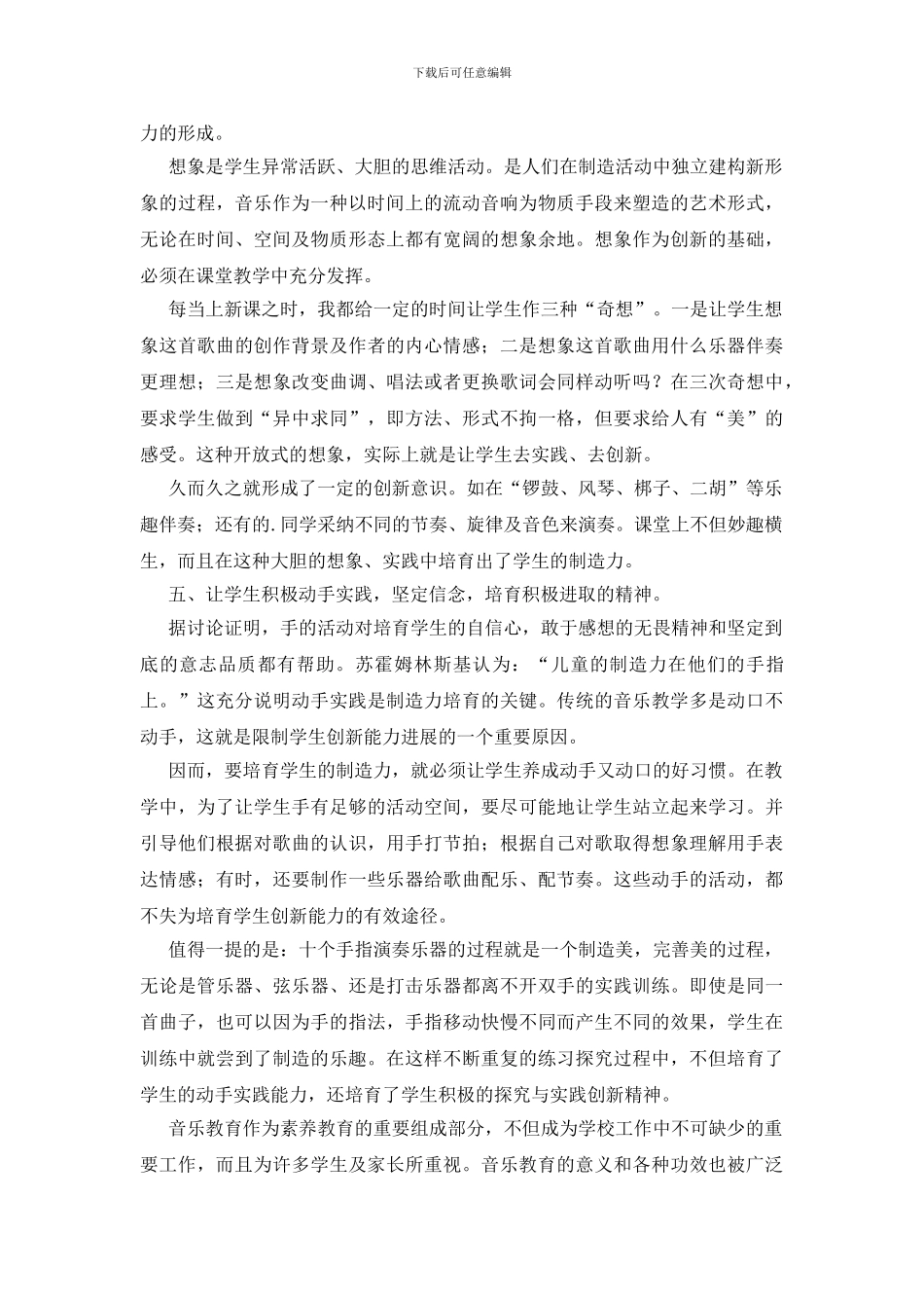 六年级音乐教师工作总结_第3页