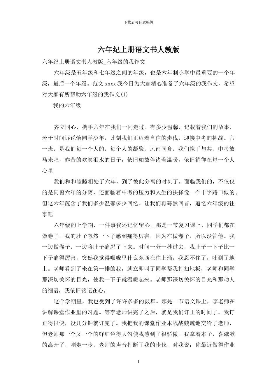 六年纪上册语文书人教版-1_第1页