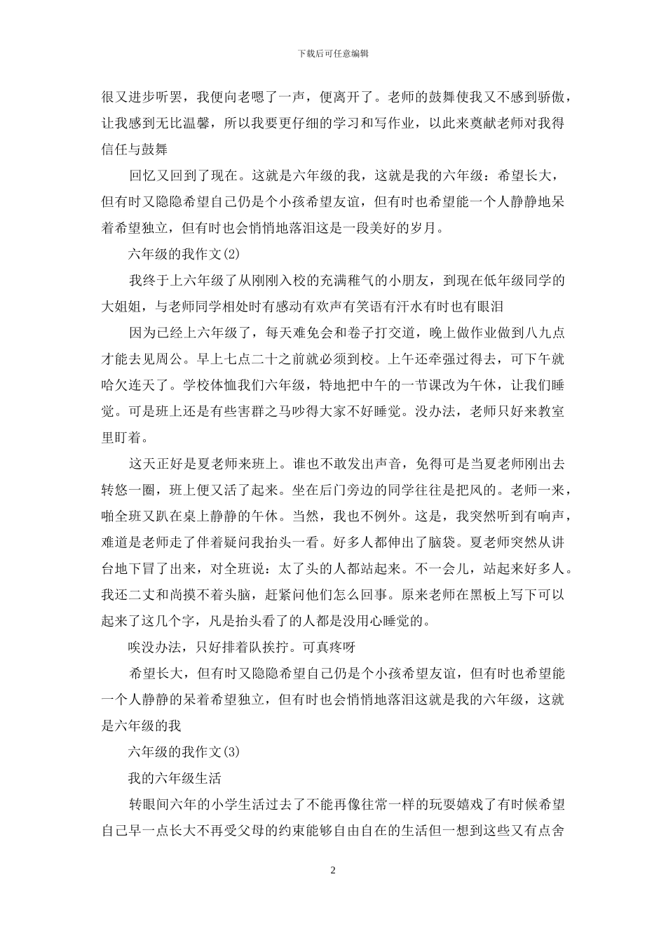 六年纪上册语文书人教版-1_第2页