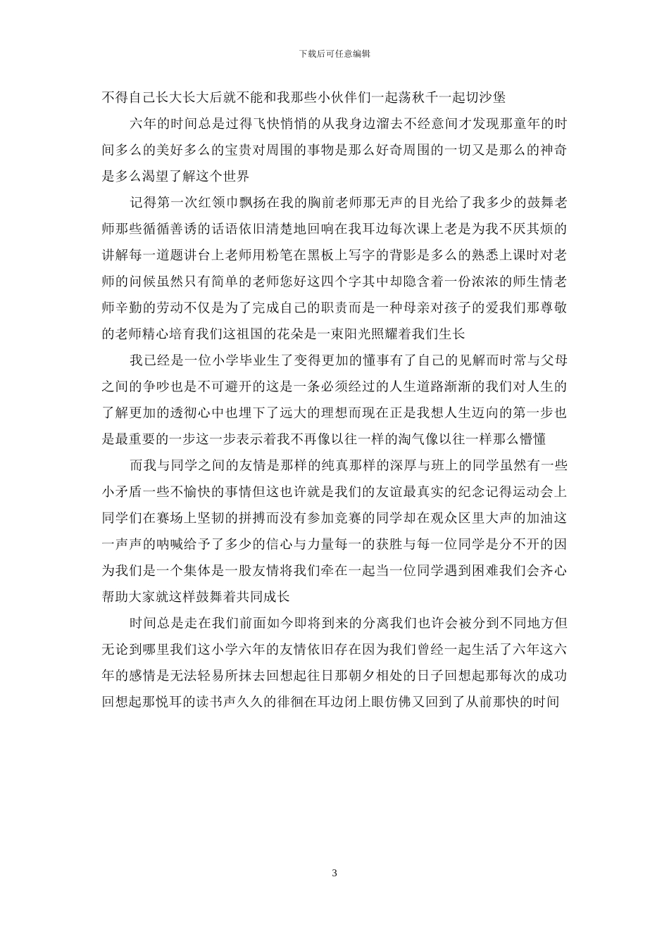 六年纪上册语文书人教版-1_第3页