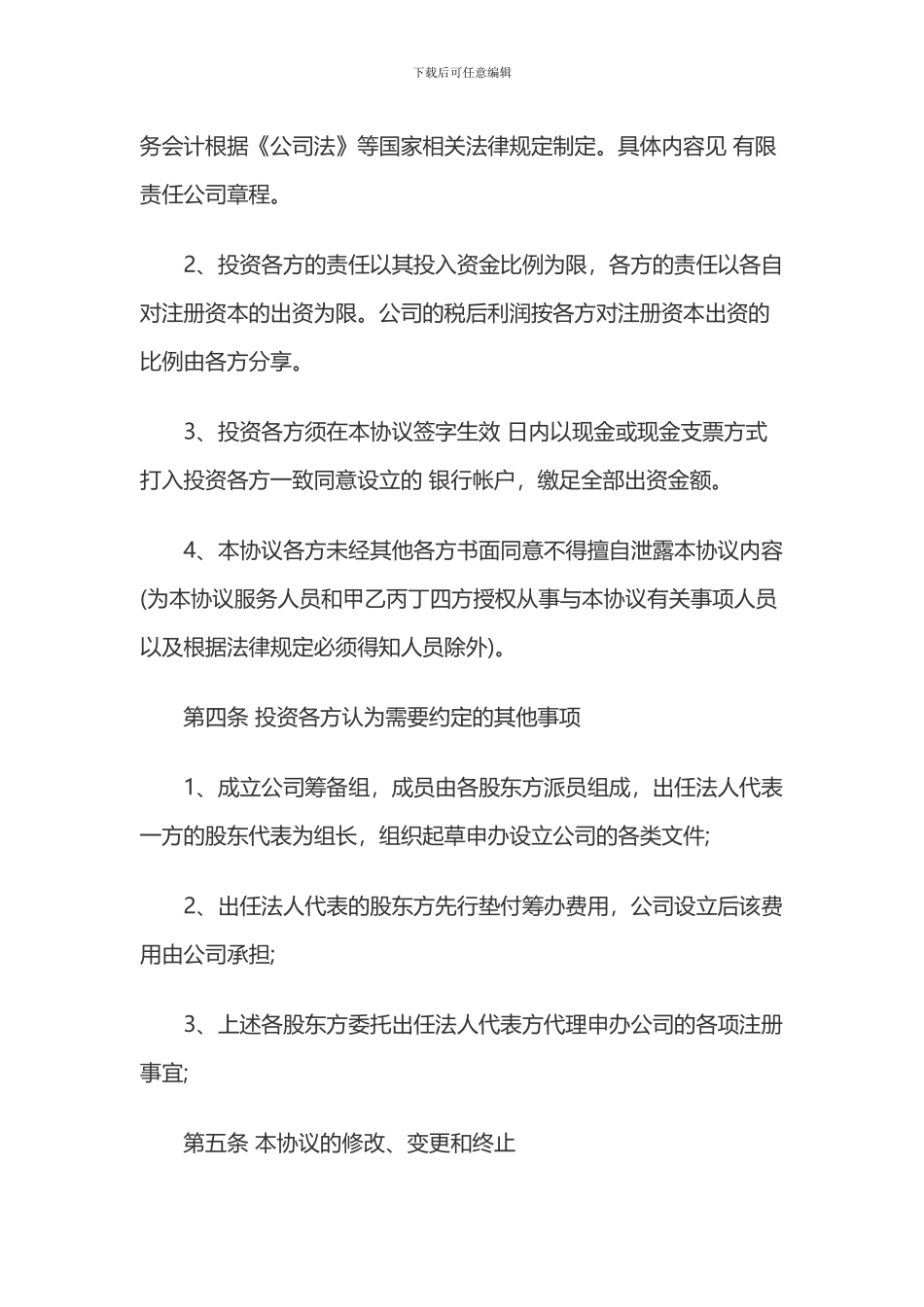 六方合作协议书_第3页