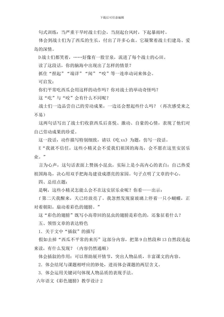 六年语文《彩色翅膀》教学设计_第3页