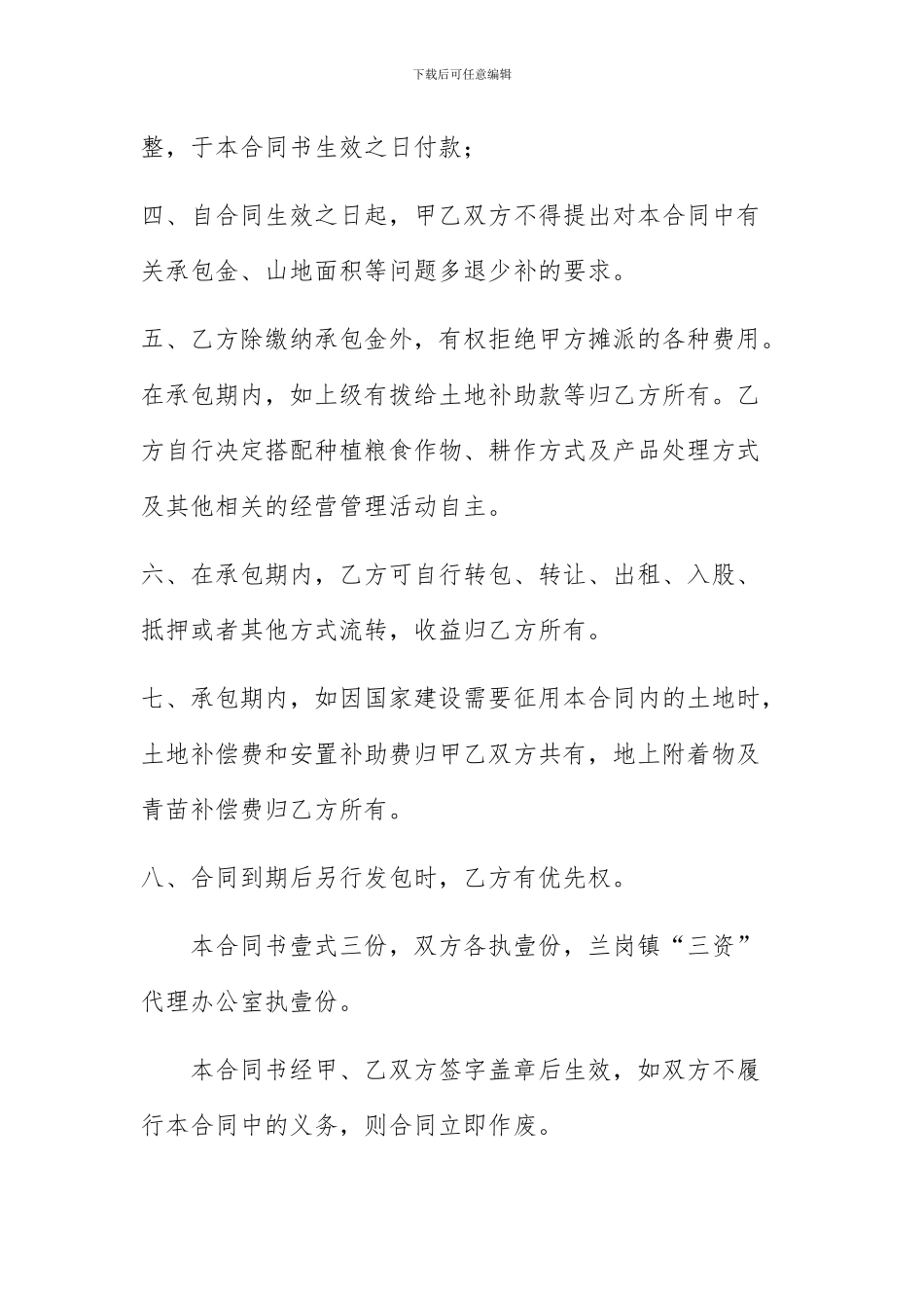 兰岗山地承包合同书_第2页