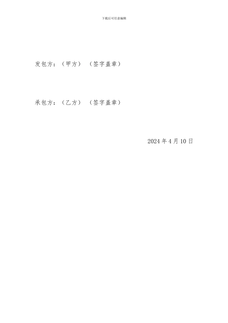 兰岗山地承包合同书_第3页