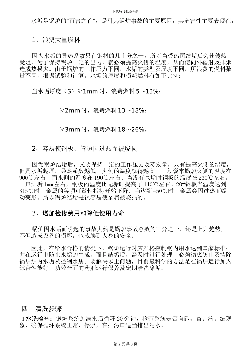 兰州三毛蒸汽锅炉清洗服务合同_第2页