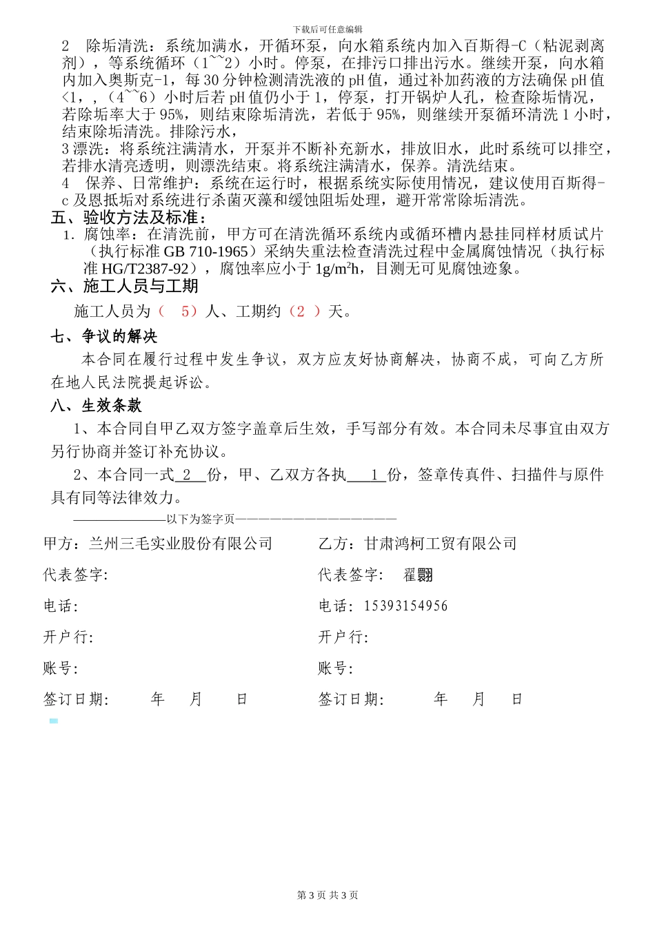 兰州三毛蒸汽锅炉清洗服务合同_第3页