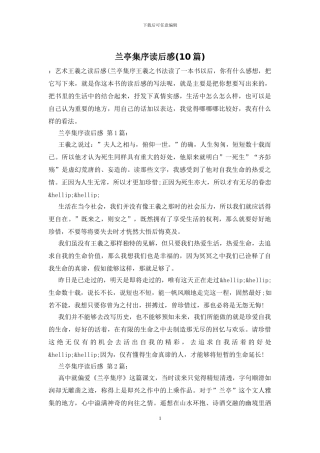 兰亭集序读后感