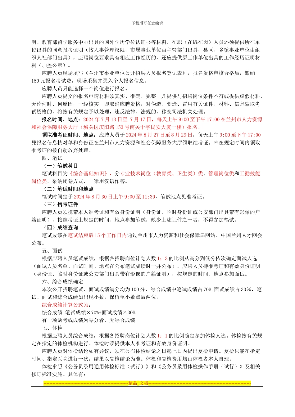 兰州事业单位工资薪资待遇及事业单位合同制细则分析-_第2页