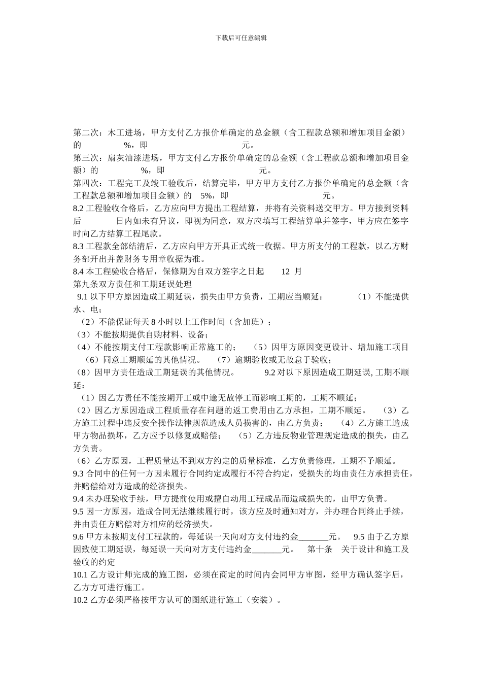 兰州装修合同范本_第3页