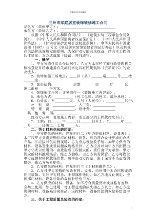 兰州市家庭居室装饰装修施工合同