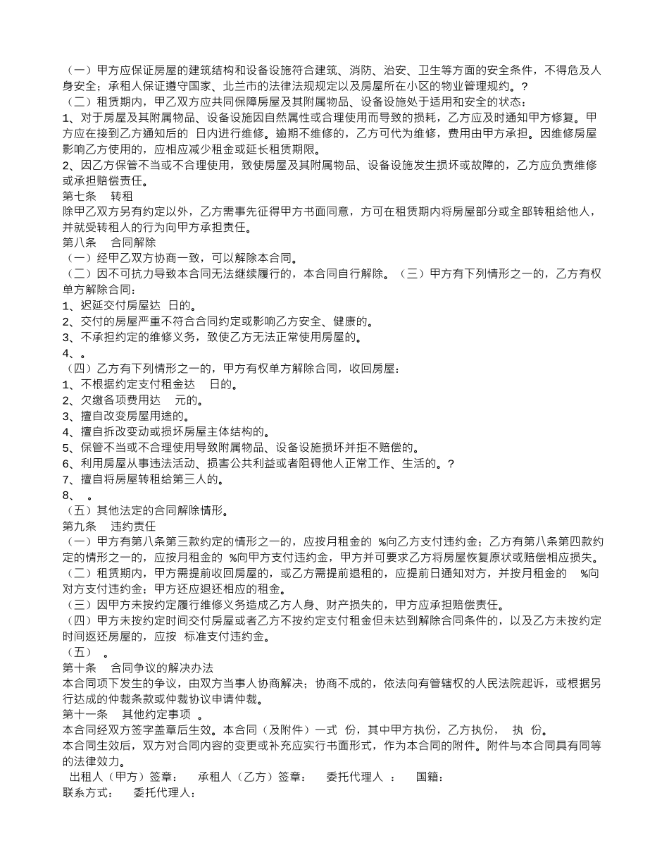 兰州房屋租赁合同_第2页