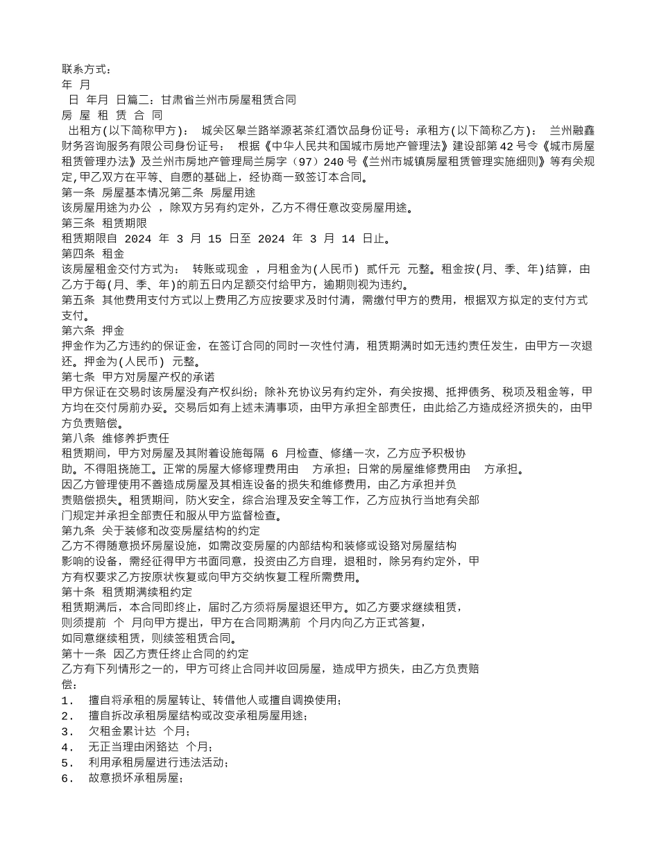 兰州房屋租赁合同_第3页