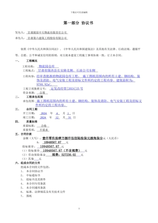 六建施工合同