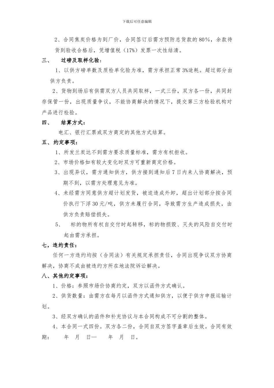 兰炭购销合同模板_第2页