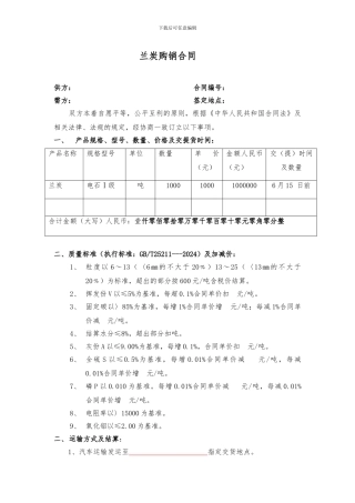 兰炭购销合同模板
