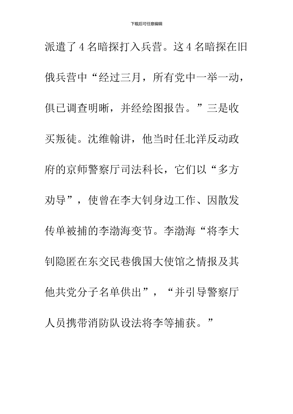 共产国际与中国革命史研究与《苏联阴谋文证汇编》_第3页