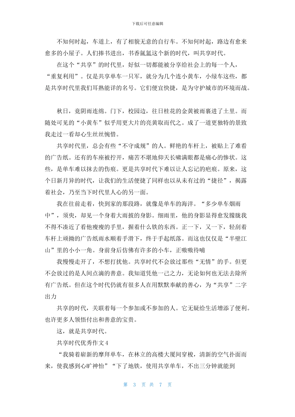 共享时代优秀作文_第3页