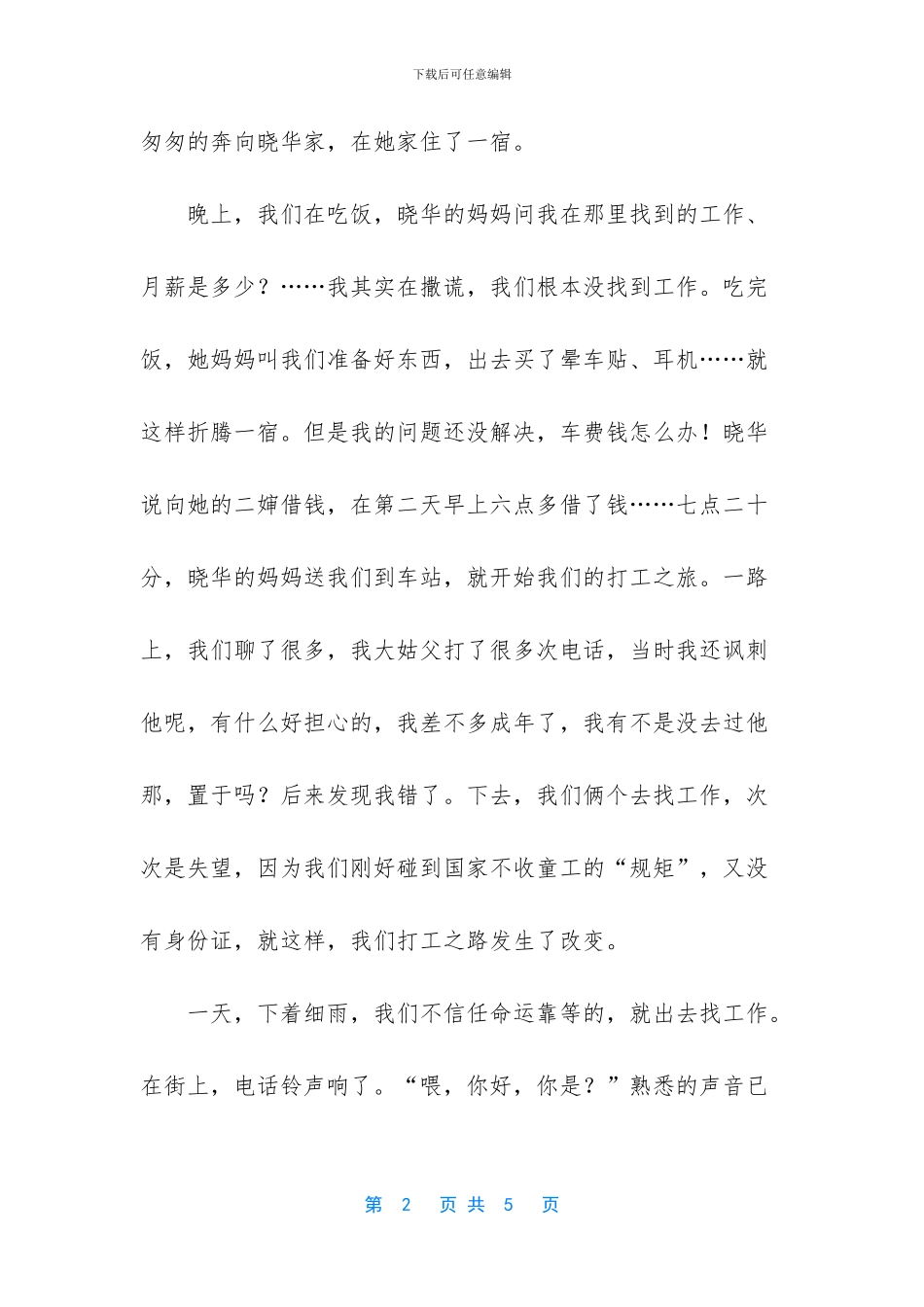 共享温暖高中生作文-以温暖为话题的高中生作文_第2页