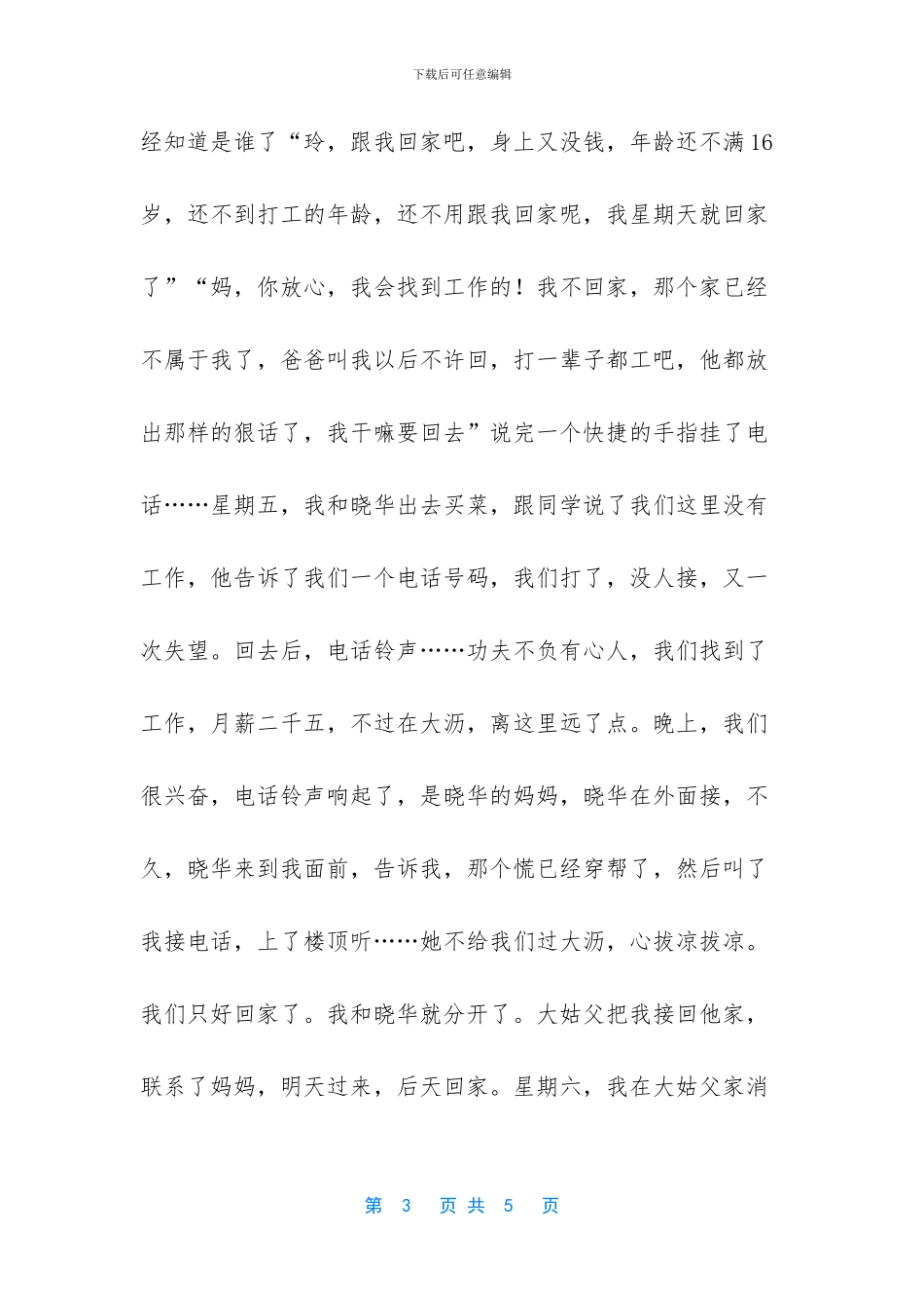 共享温暖高中生作文-以温暖为话题的高中生作文_第3页