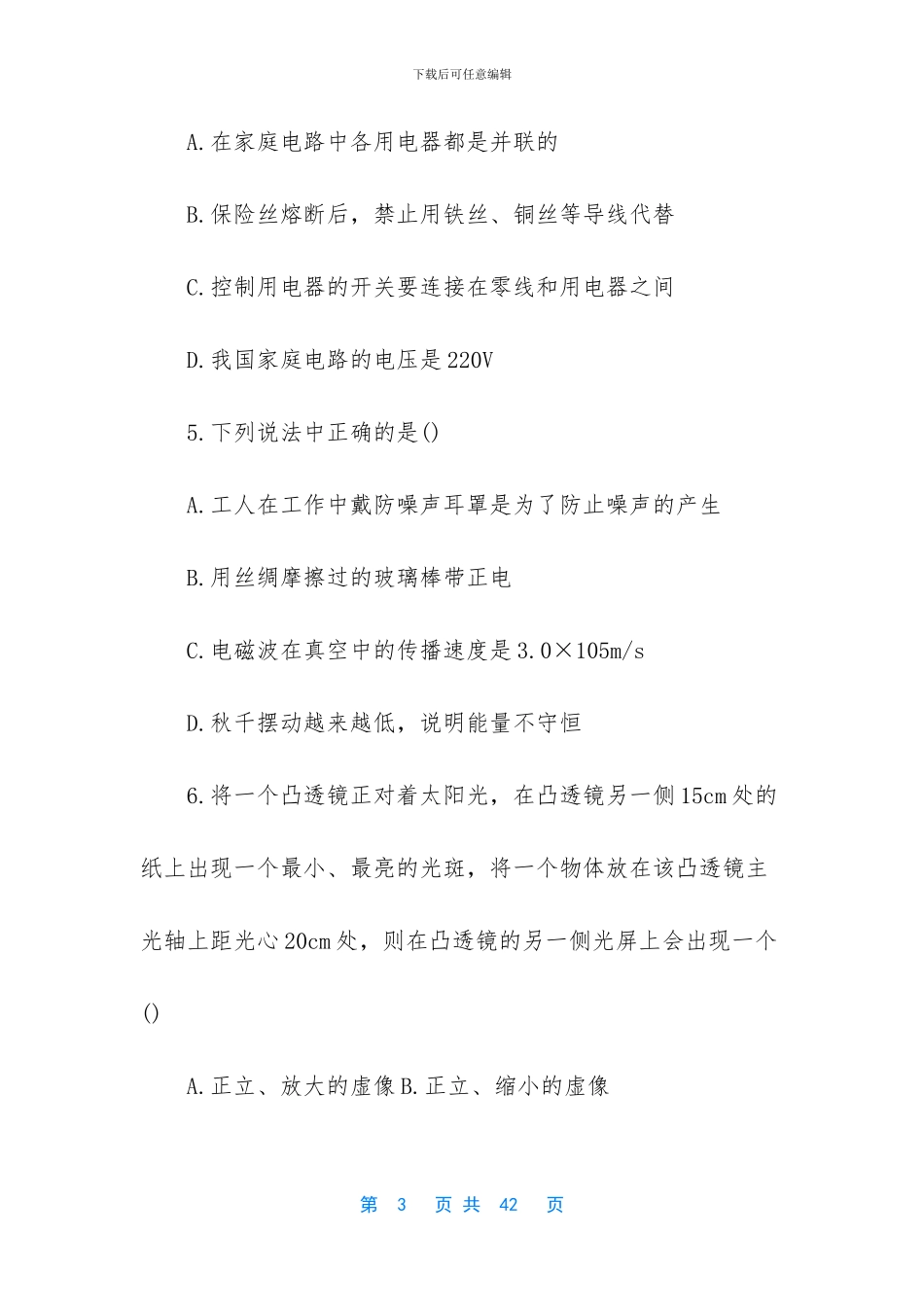 兰州市2024年中考物理试题评析_第3页