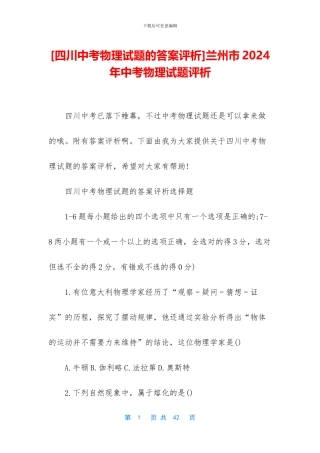 兰州市2024年中考物理试题评析