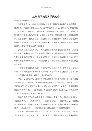 兰州商学院经贸学院简介