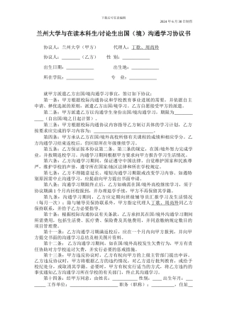 兰州大学与出国留学人员协议书