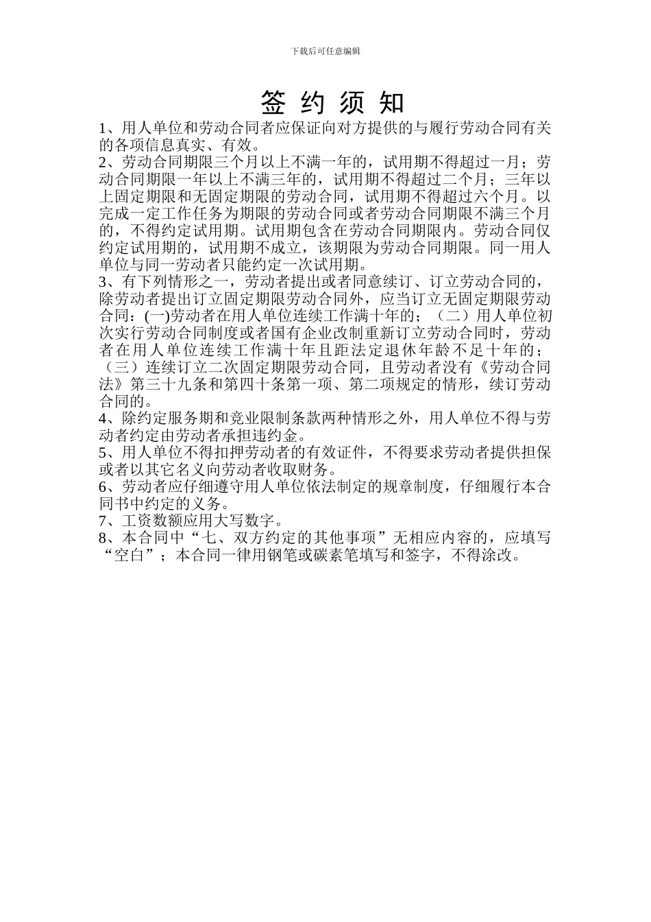 兰州市人力资源和社会保障局制劳动合同_第2页