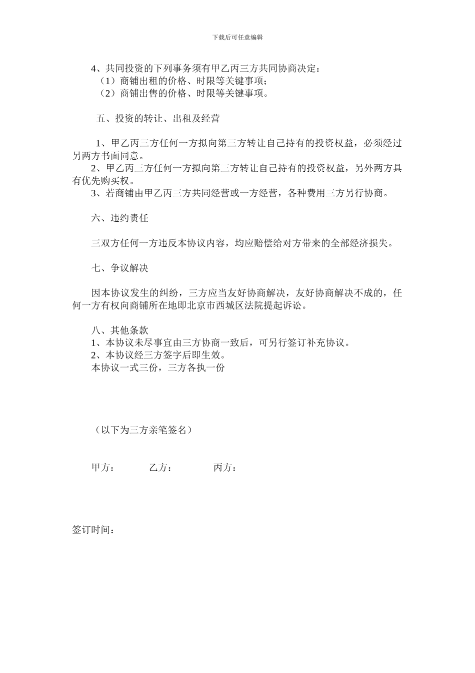 共同出资购买商铺协议_第2页