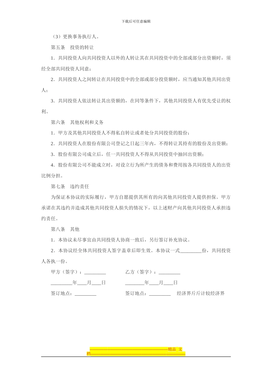 共同投资合作协议---副本_第2页