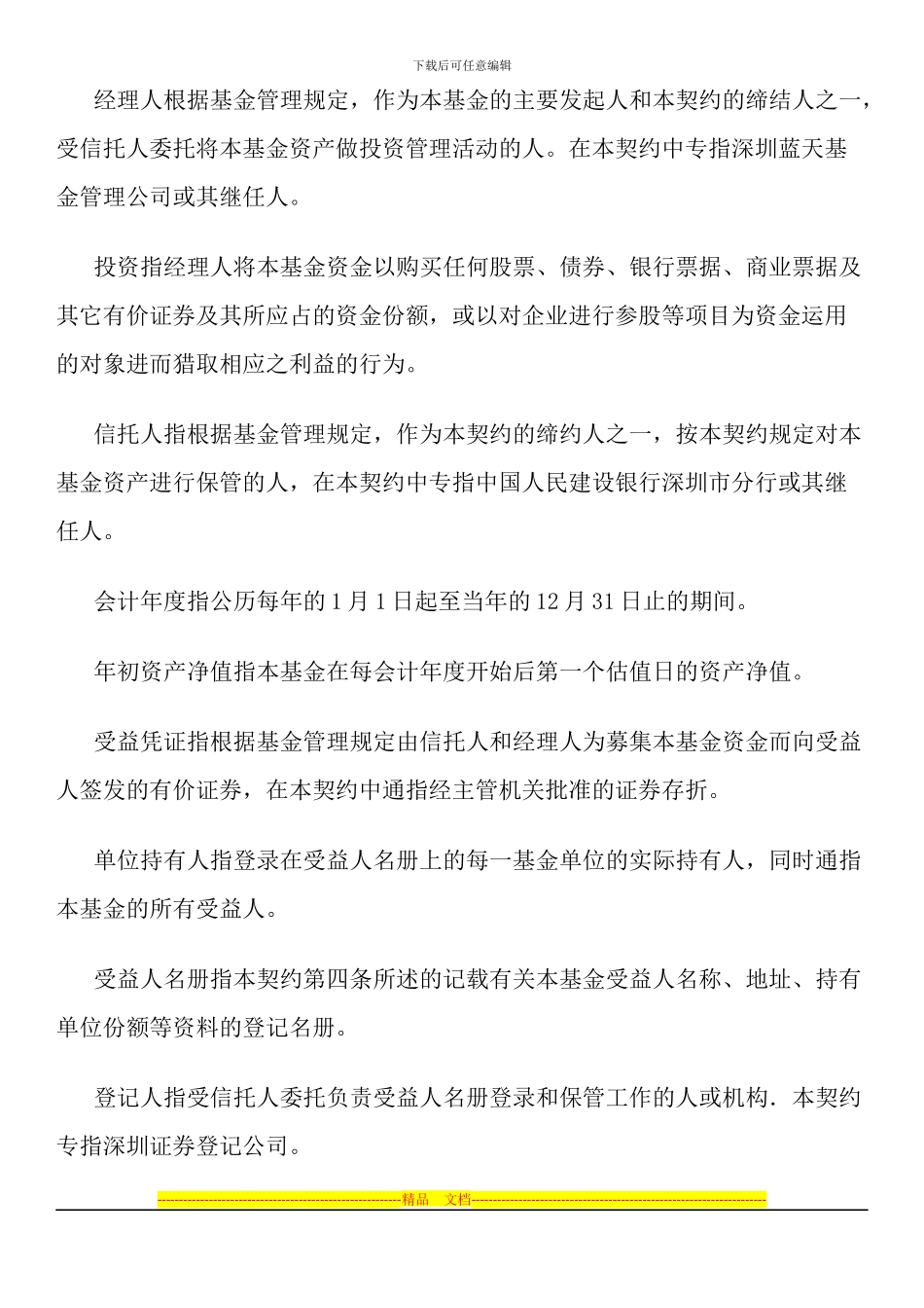 共同投资基金合同_第2页