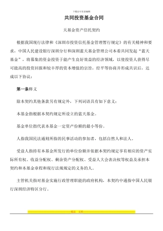 共同投资基金合同
