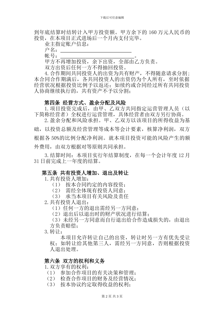 共同投资合作协议书_第2页