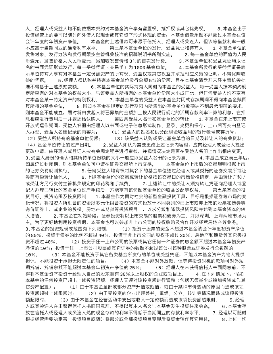 共同投资基金合同文本格式_第2页