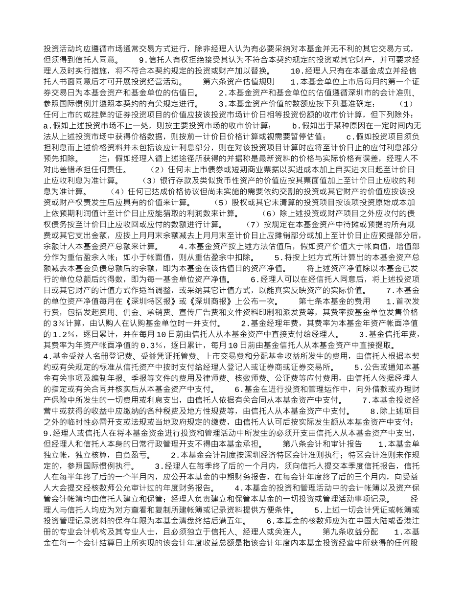 共同投资基金合同文本格式_第3页