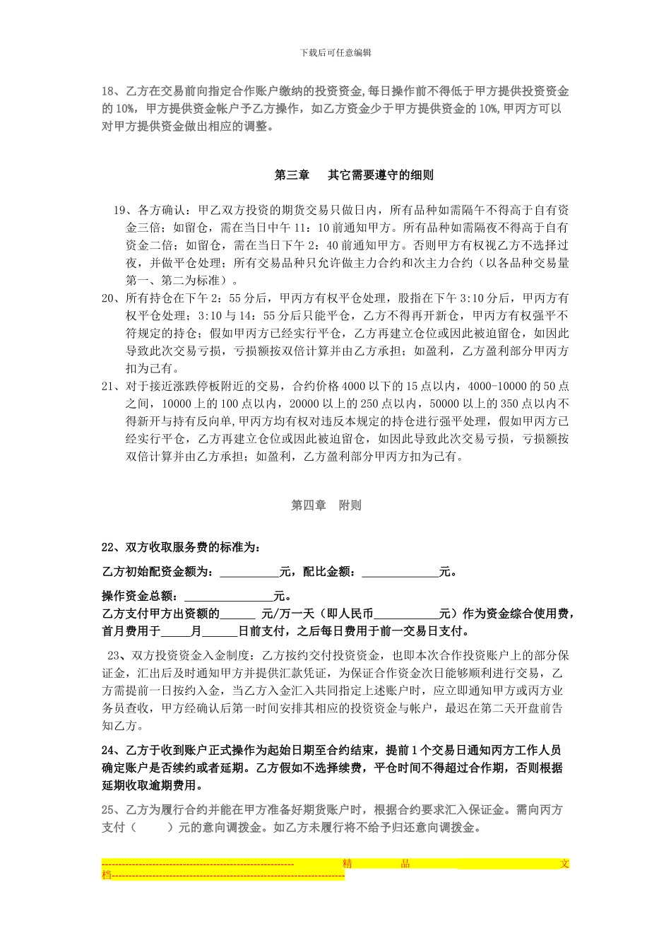 共同投资股票合作协议_第3页
