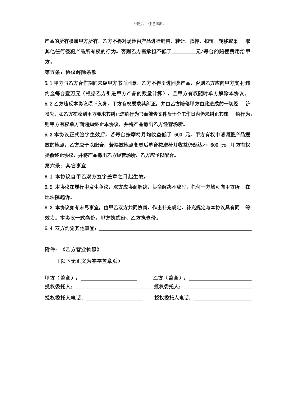 共享按摩椅合作协议_第2页