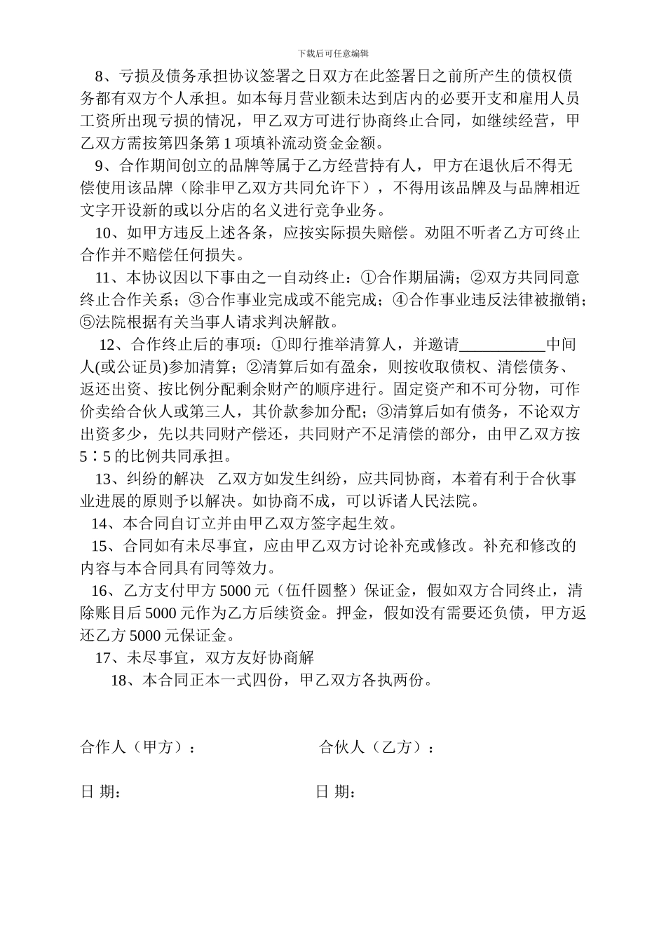 共同经营美容养生会所协议_第2页