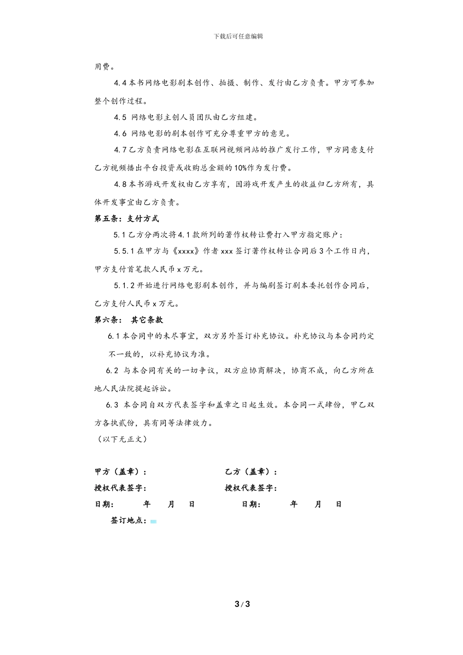 共同购买文学版权合同_第3页