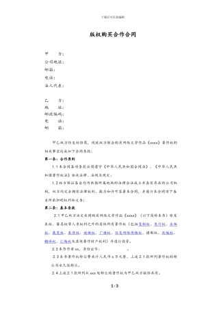 共同购买文学版权合同
