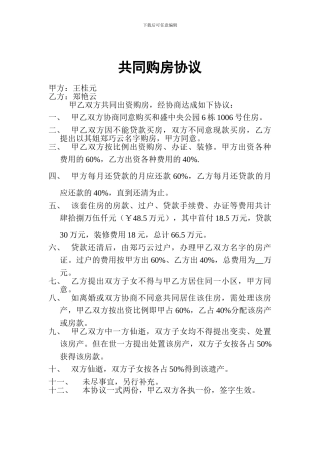共同购房协议