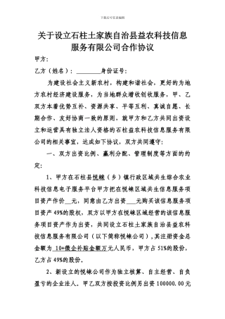 共生信息科技合作协议