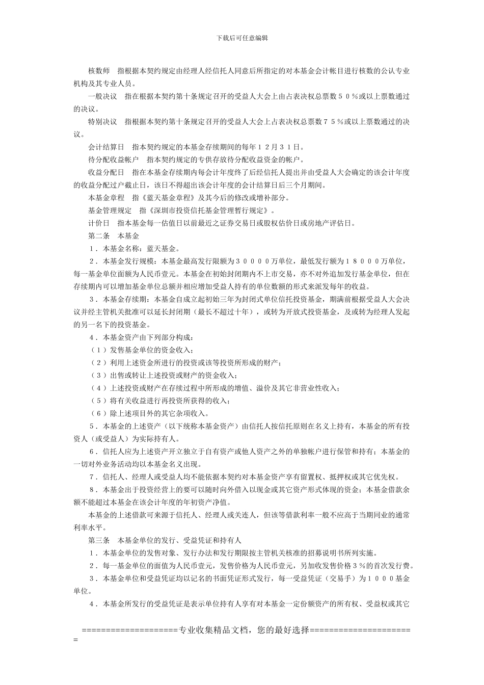 共同投资基金合同_第2页