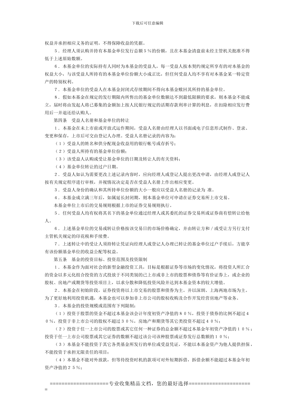 共同投资基金合同_第3页