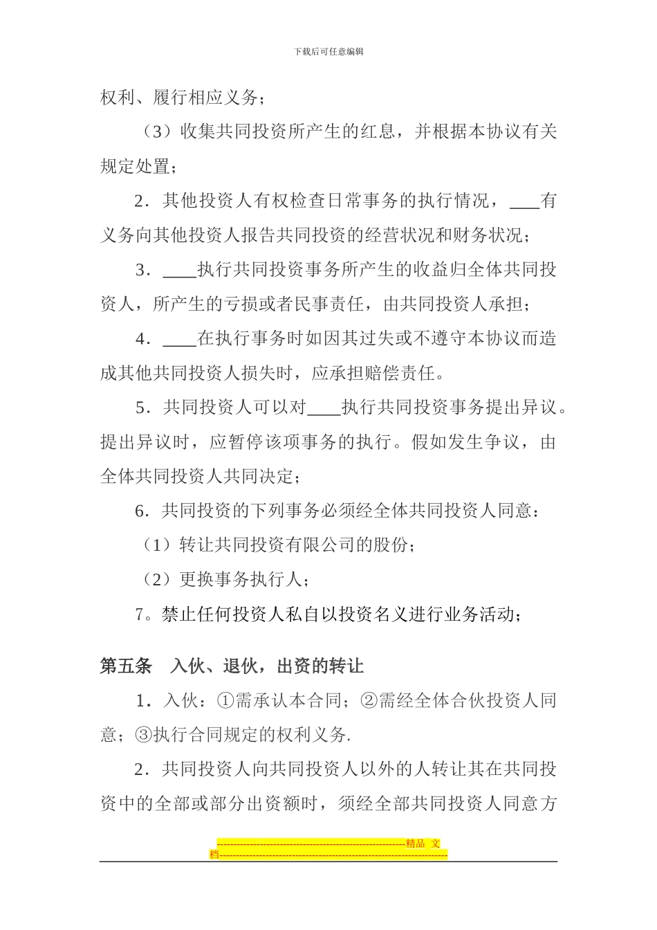 共同投资合作协议_第3页