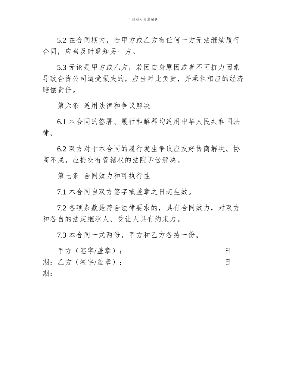 共同投资合同范本免费版_第3页