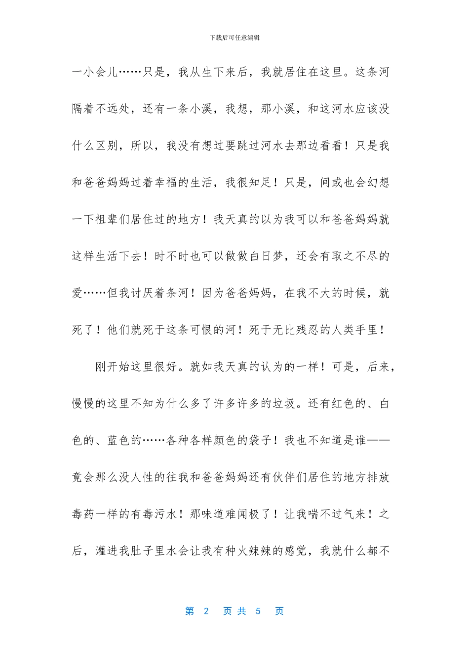 共筑碧海蓝天作文300_第2页