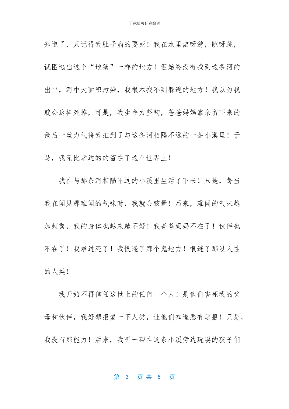 共筑碧海蓝天作文300_第3页