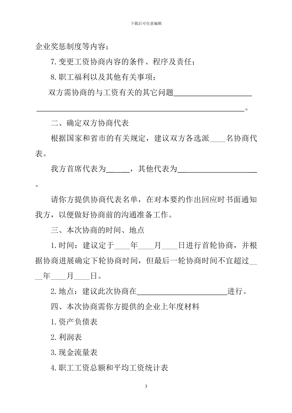 共管账户管理办法及协议==_第3页