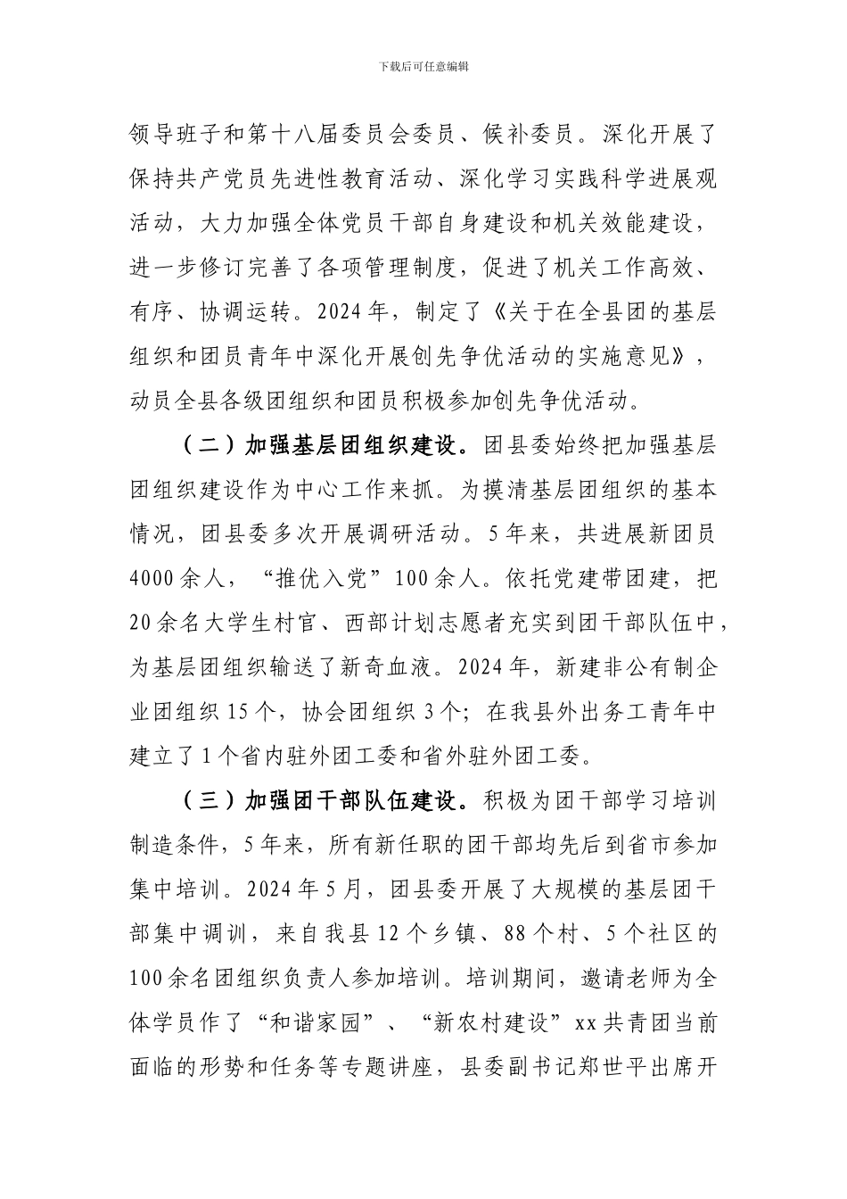 共青团xx县委2024年和十一五工作总结暨2024年和十二五工作要点_第2页